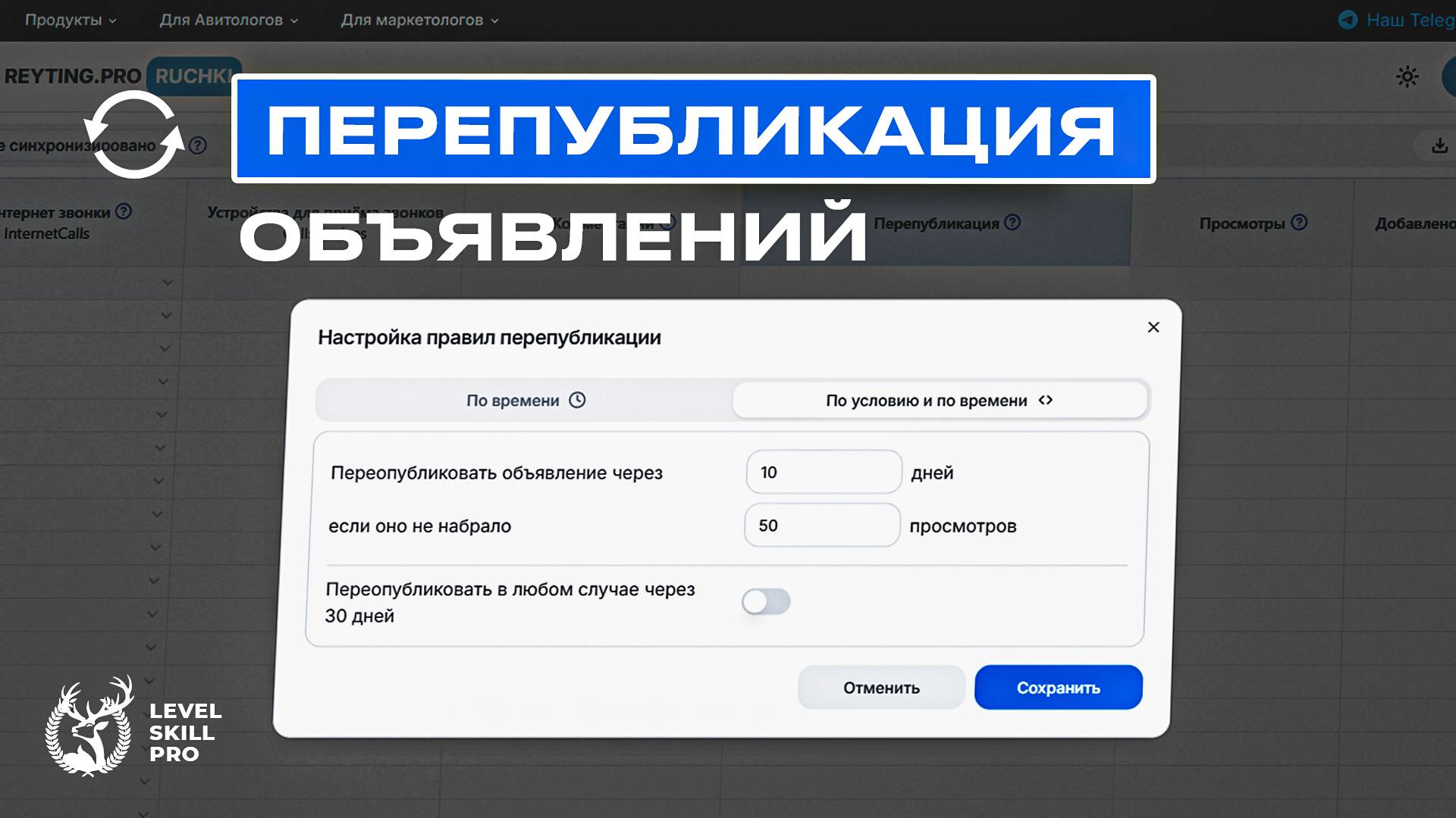 Перепубликация ОБЪЯВЛЕНИЙ ПО УСЛОВИЮ через автозагрузку! | Reyting Pro