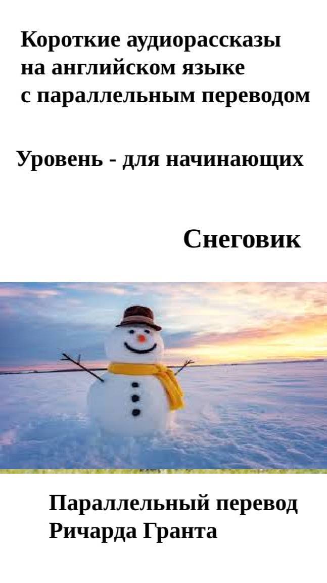 Снеговик