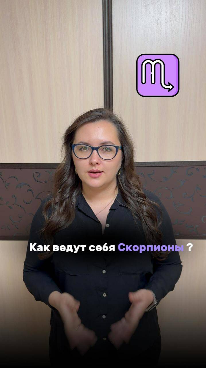 Наверное самый обсуждаемый знак - Скорпион ♏️ Их часто не долюбливают и даже боятся.
