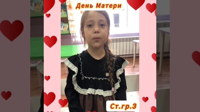 Тематические мероприятия ко Дню Матери🥰🥰🥰😇😇😘😘😋##77