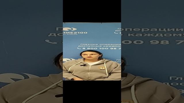Отзыв после лазерной коррекции зрения в клинике "Зрение 2100", 88001009876