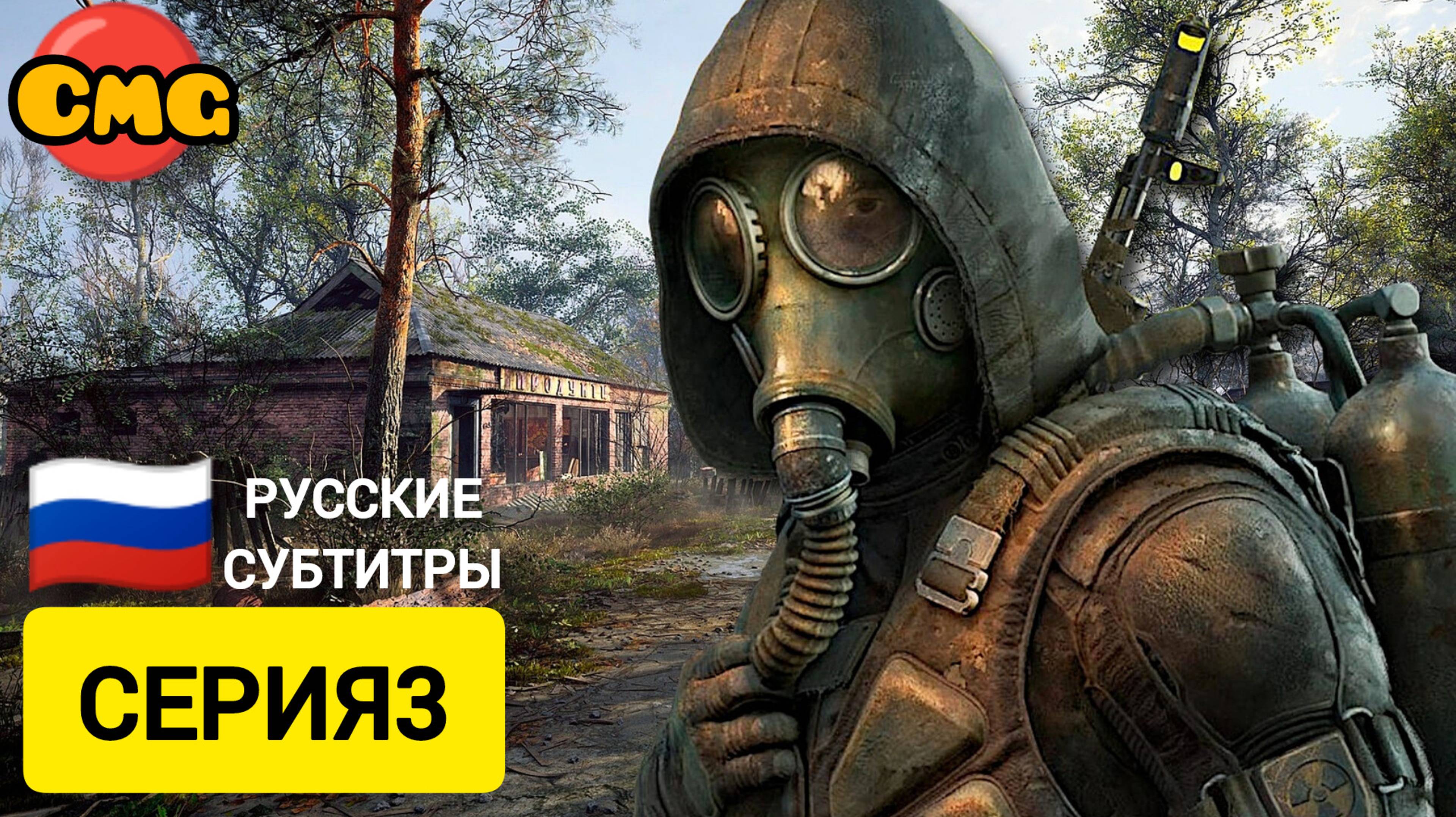 S.T.A.L.K.E.R. 2: Heart of Chornobyl#3 Новые места, новые пушки, прохождение без комментариев