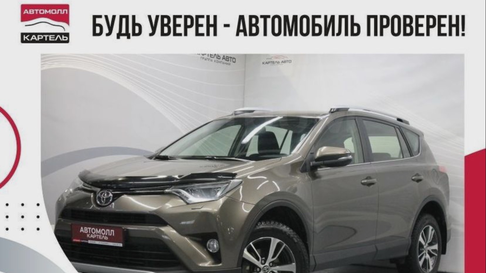 Toyota RAV4 2015, Автомолл Картель, Кемерово, ул. Рубиновая-2, +7 (3842) 481 481