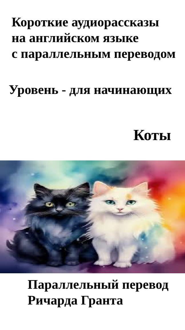 Коты