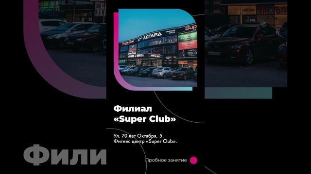 VIVO DANCE - филиал «SUPER CLUB»