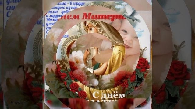 С днём Мамы 1000060938.mp4