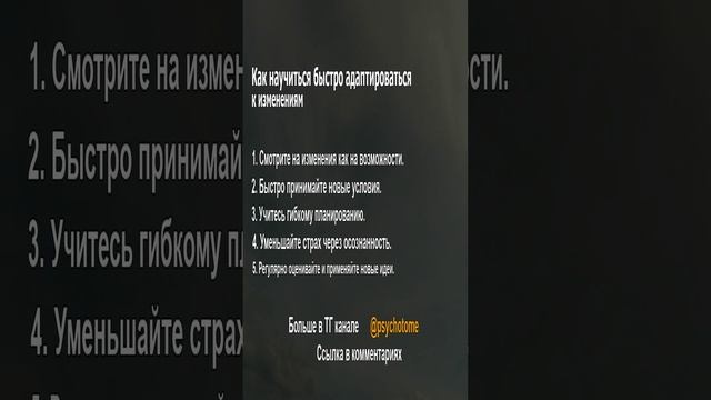 Как научиться быстро адаптироваться к изменениям #адаптация #жизнь #психология