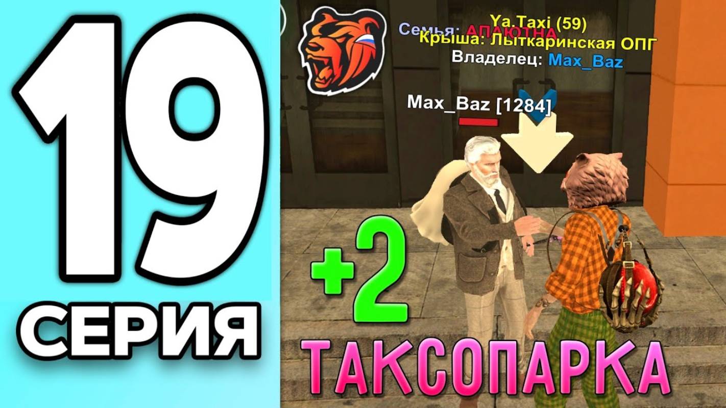 МОНОПОЛИЯ НА БЛЕК РАША #19 - ЗАБРАЛИ 2 ТАКСОПАРКА на BLACK RUSSIA!