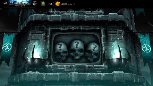 Mortal Kombat mobile/Мортал Комбат мобайл/Башня Старшего Ветра битвы 84-88