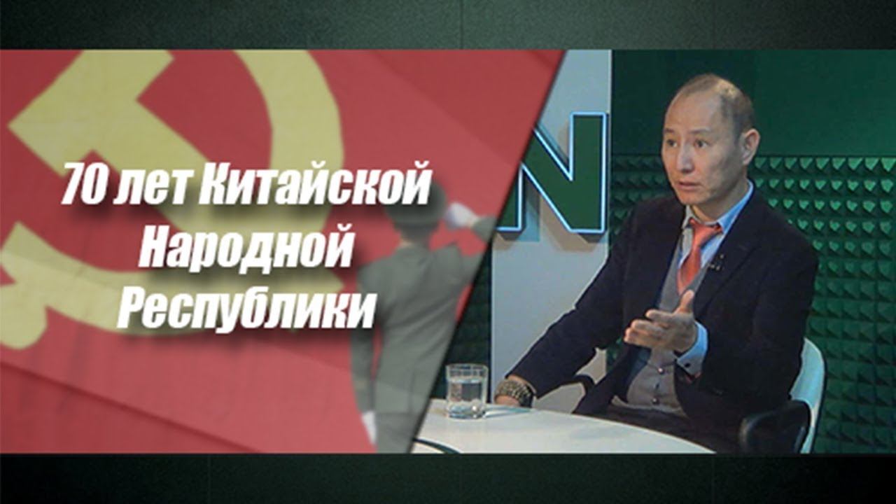 70 лет Китайской Народной Республики