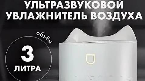 Brends goods. Увложнитель воздуха  3л.