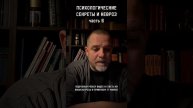ПСИХОЛОГИЧЕСКИЕ СЕКРЕТЫ И НЕВРОЗ часть 6 ответ в прямом эфире