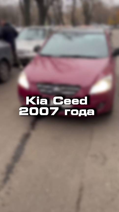 Купили бы себе такую Kia Ceed?
