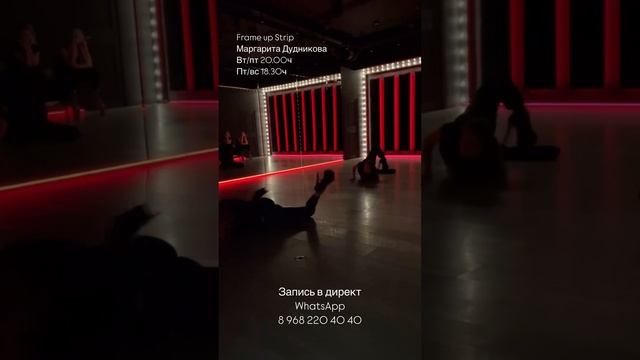 Frame Up Strip Маргарита Дудникова Eden dance studio 241124