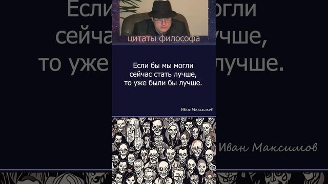 Стать лучше
