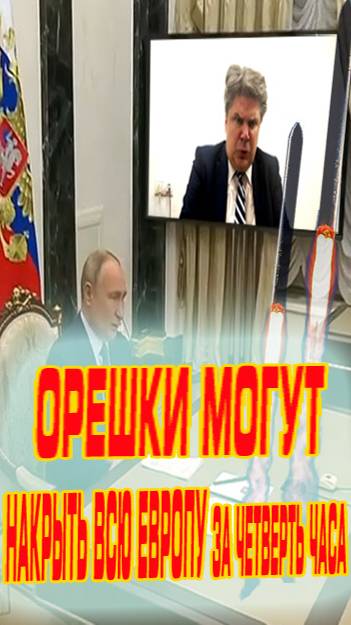 Послание Путина и России Западу - У нас тоже есть ракеты, которые могут нанести удар в любой точке