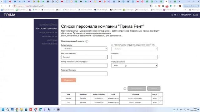 Инструкция № 2  настройка персонала