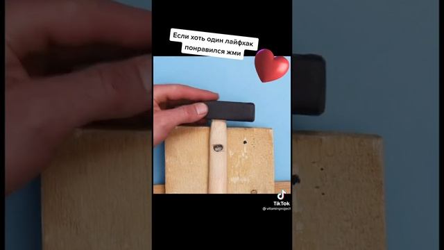 лайфхаки!