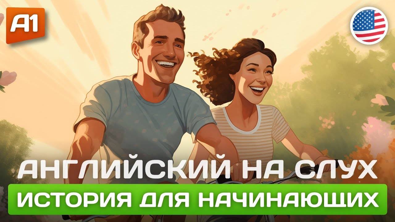 Our Hobbies (А1) 🎧 История на Английском для Начинающих