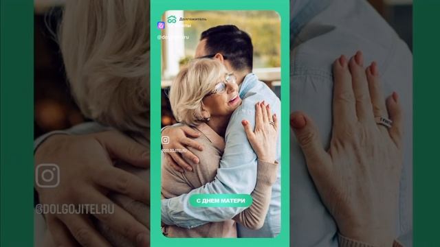 С Днем матери! 💐 
Пусть каждая мама чувствует заботу, любовь и благодарность. Спасибо за все! 💚