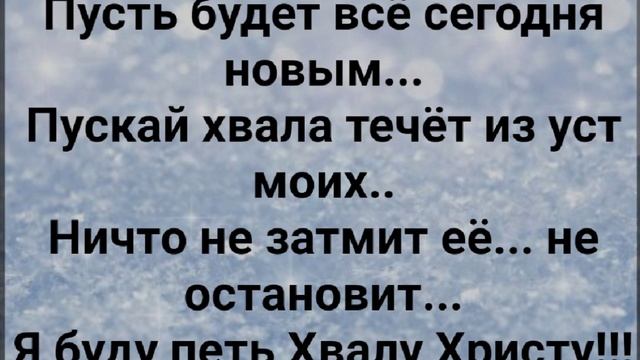 "Я БУДУ ПЕТЬ ХВАЛУ ХРИСТУ!" Слова, Музыка: Жанна Варламова