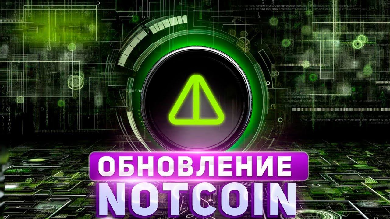Загадочное Сообщение От Создателей Notcoin - Запуск NOT в Telegram Wallet?