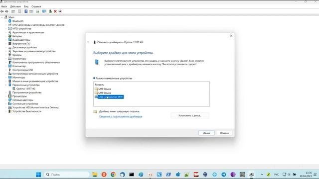 Windows 11 не видит планшет или смартфон.
