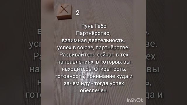 🔆Руна дня на 24 ноября 2024 год🔆