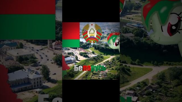 пони Беларусь 🇧🇾❤️🇧🇾🕊️🕊️🥰🥰