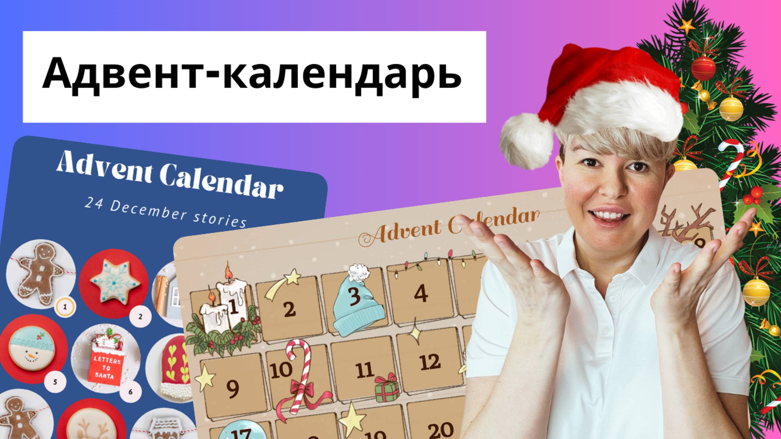 Создаем Advent-календарь в Genially: пошаговая инструкция