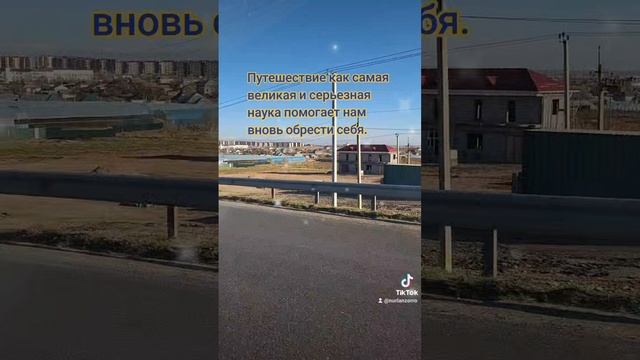 Путешествия.