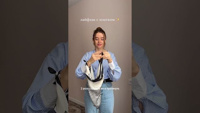 Лайфхак, как из платка сделать трендовый цветок на шею
