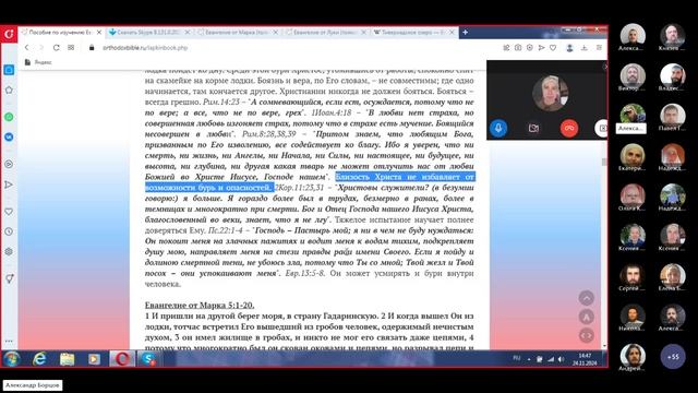 №23. Пособие по Евангелию от Мк. 4:35-41.  Ведущий Александр Борцов. 24.11.2024