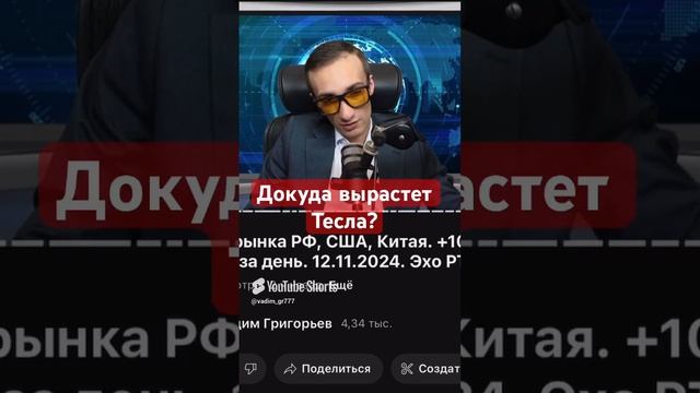 Эхо РТС. 12.11.24. #фондовыйрынок #тесла #tesla #tsla #инвестиции #трейдинг
