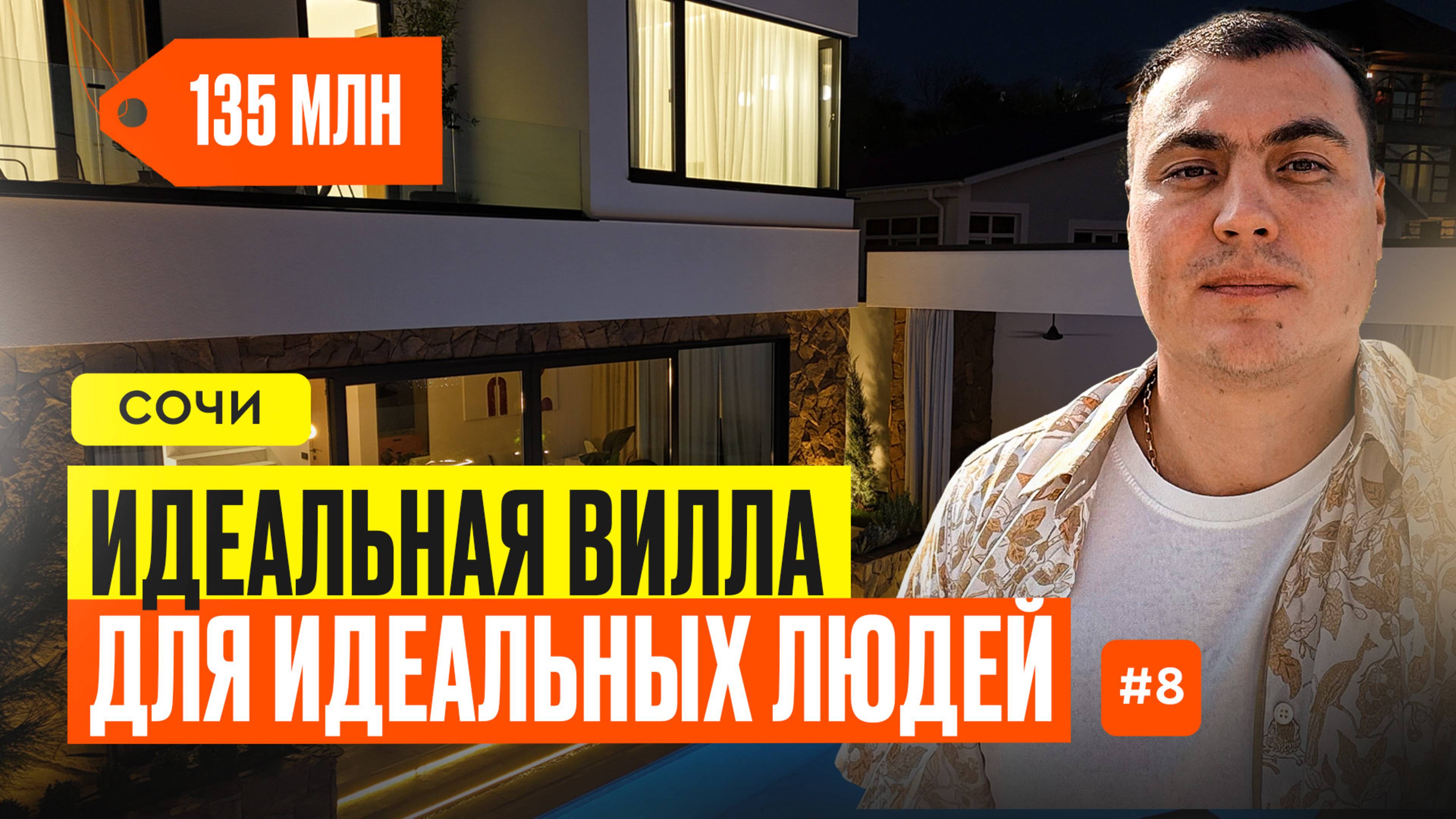 Дом в Сочи с видом на море в котором хочется жить | дом с бассейном | купить дом в Сочи