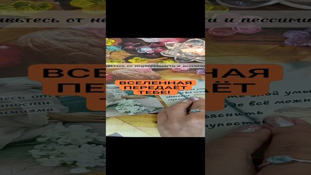 ПОДСКАЗКИ ВСЕЛЕННОЙ 🙏ГАДАНИЕ НА КАРТАХ ТАРО 🙏ГАДАНИЕ НА КАРТАХ БЕСПЛАТНО 🙏ГАДАНИЕ ОНЛАЙН 🙏