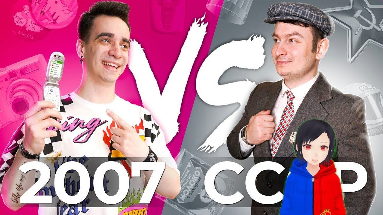 реакция на ▶  2007 vs. СССР