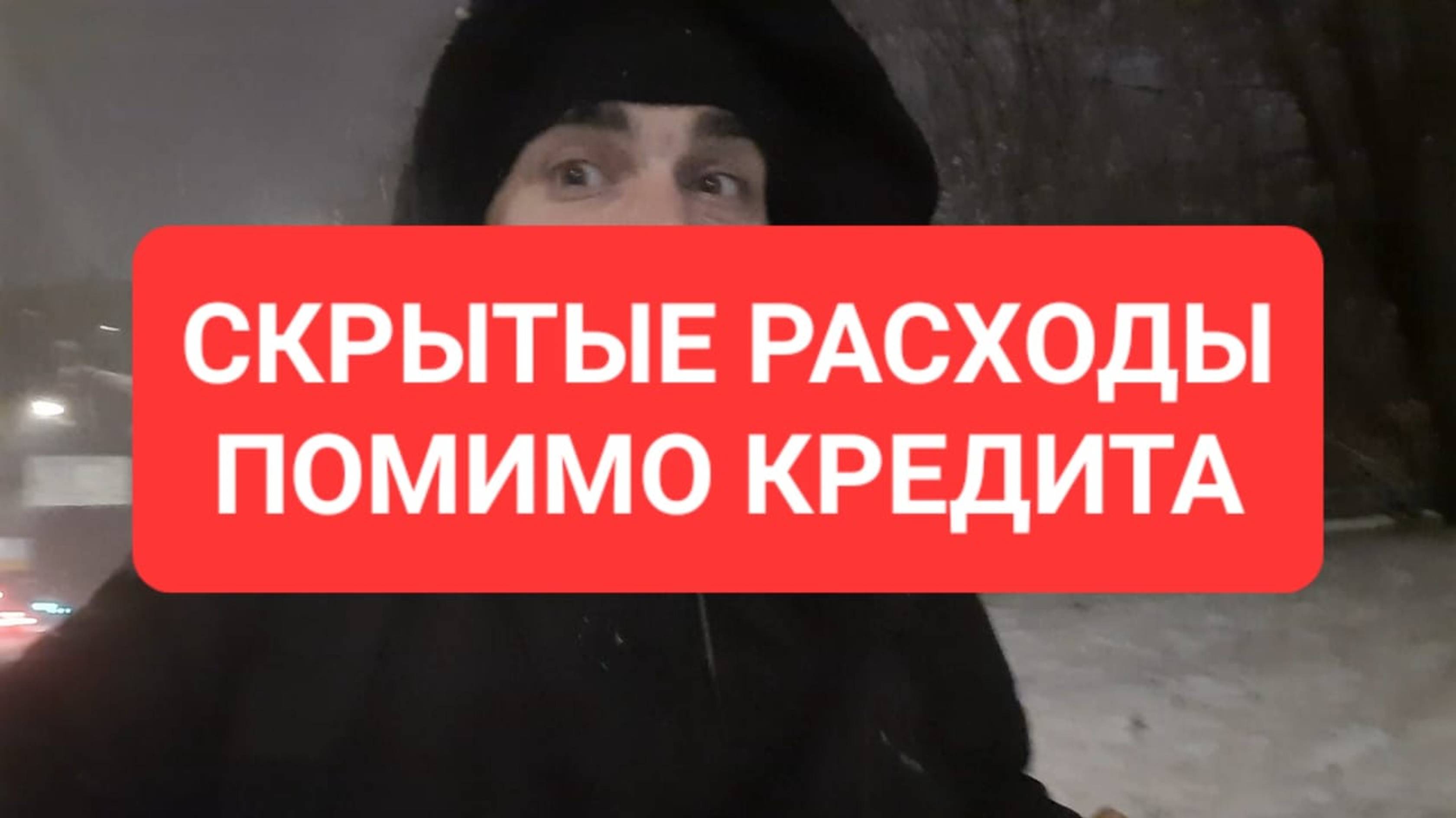 НЕ БЕРИ КРЕДИТ На автомобиль пока не узнаешь про эти скрытые платежи при автокредитовании в банках