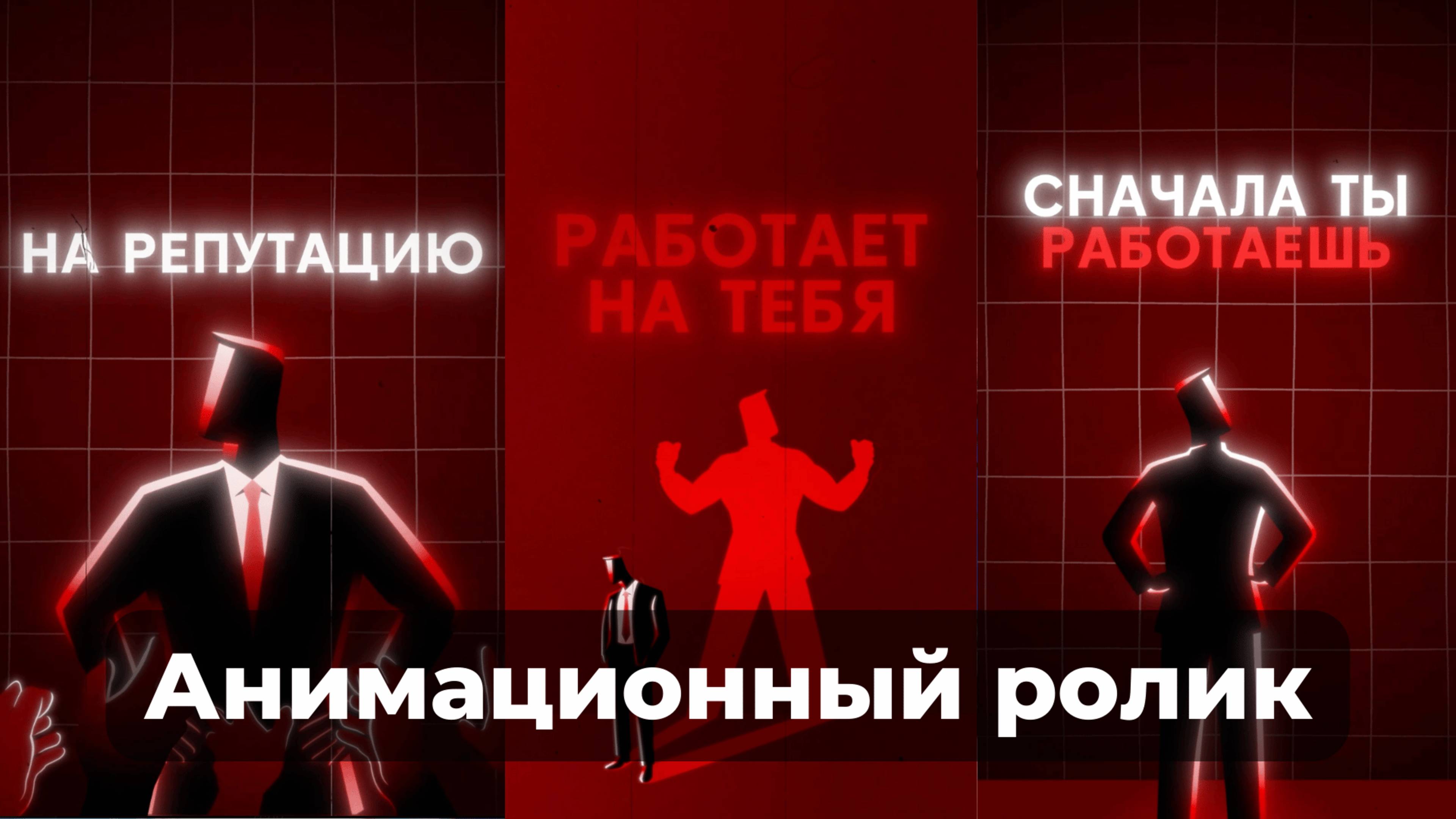 Анимационный рилс