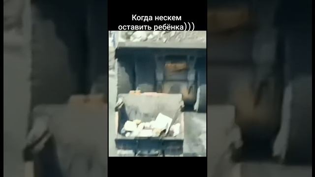 Когда не с кем оставить ребёнка...
