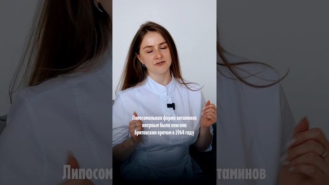 Что такое липосома, липосомальная технология и почему эта форма витаминов самая эффективная?