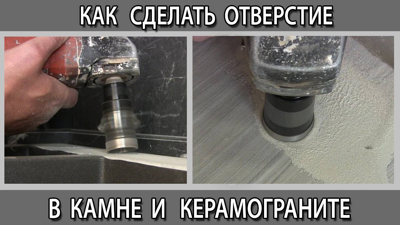 Как аккуратно сделать отверстие в плитке керамограните, столешнице под кран