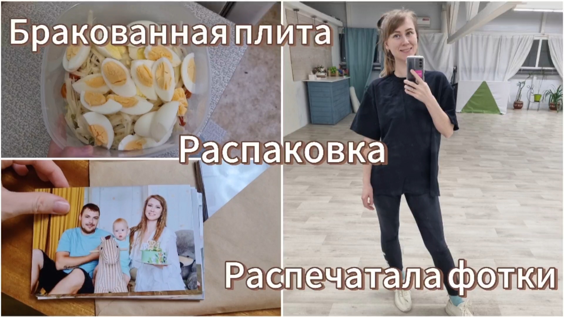 Бракованная плита.Распаковка.Готовлю салат аля Цезарь.Подстригли Тёму. Распечатала фотки.
