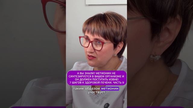 А ВЫ ЗНАЛИ? МЕТИОНИН НЕ СИНТЕЗИРУЕТСЯ В ВАШЕМ ОРГАНИЗМЕ И ОН ДОЛЖЕН ПОСТУПАТЬ ИЗВНЕ!