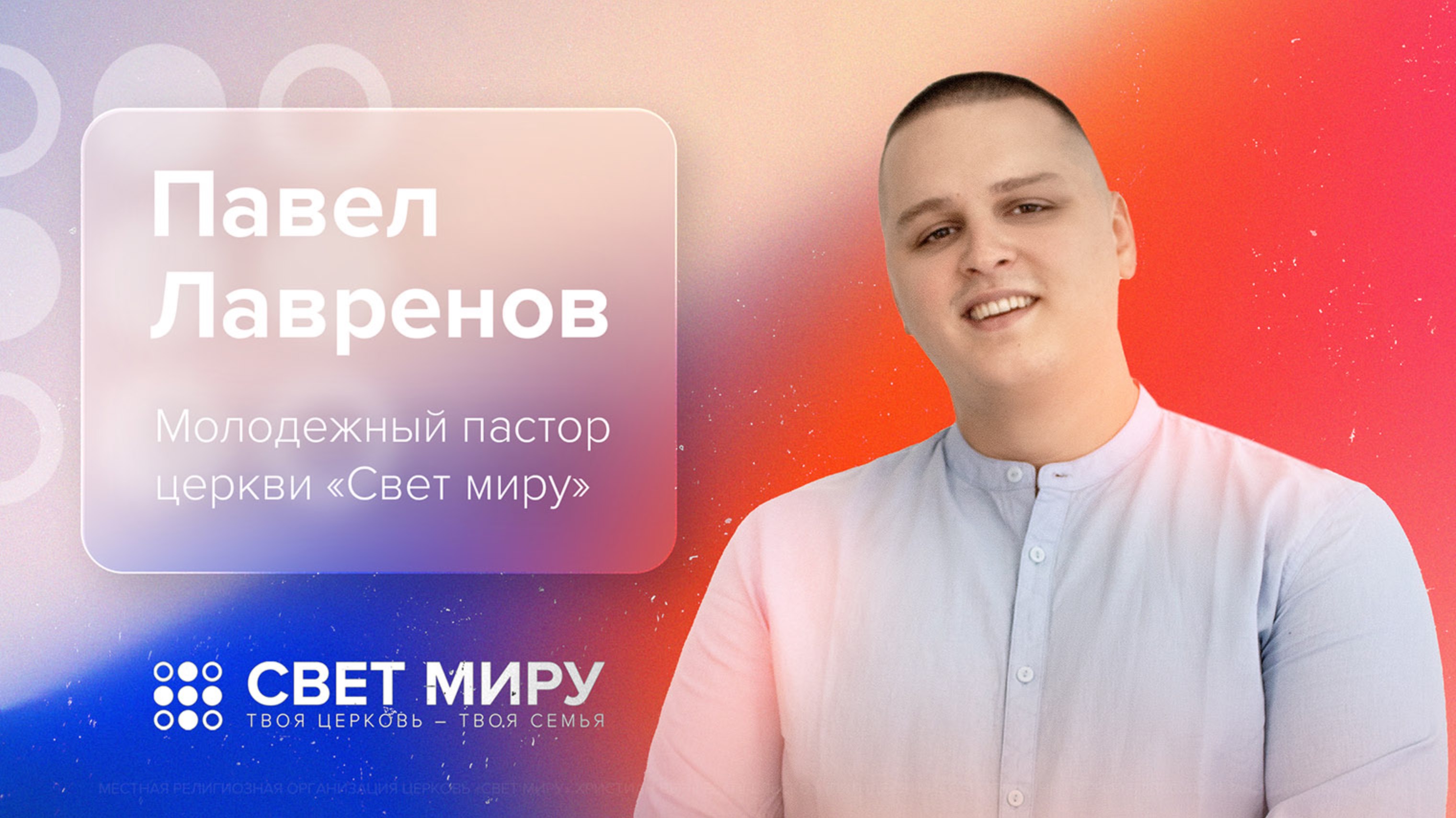 Прямая трансляция Богослужения 24.11.2024 (Павел Лавренов)