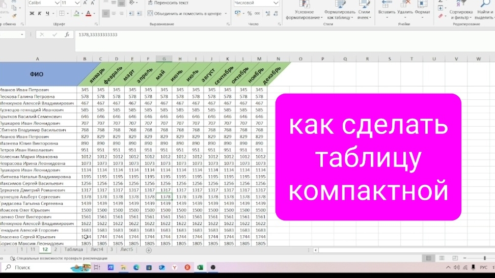 Как сделать таблицу Excel компактной