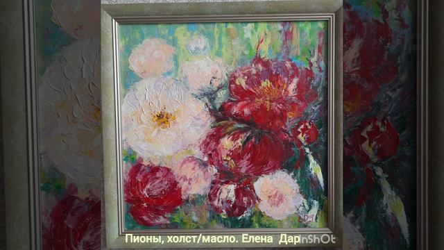 Пионы. Картина холст, масло. Автор: Елена Дар (Непряхина)