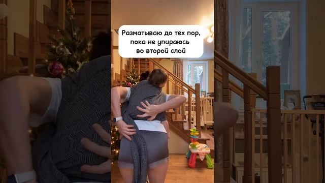 Размотать ребёнка: двойное ребозо 🧡