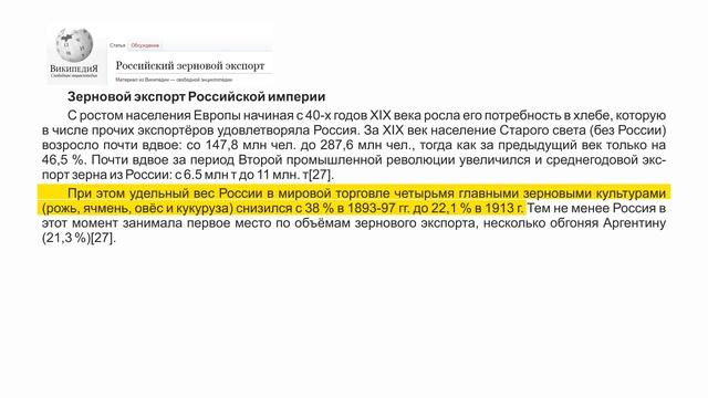 10 «Анна Каренина». Экспорт зерна и железные дороги