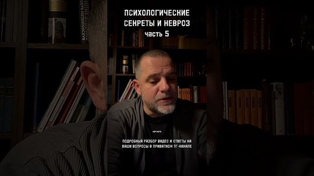 ПСИХОЛОГИЧЕСКИЕ СЕКРЕТЫ И НЕВРОЗ часть 5 ответ в прямом эфире